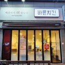 강릉 바른치킨 대새레드 포장. 내돈내산 후기(네고왕 뒷북)
