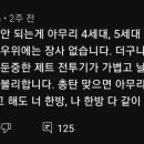 밀덕에게 일침한 일뽕의 최후 이미지