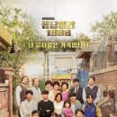 갱신된 tvN 드라마 역대 최고시청률 top 5 이미지