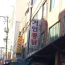 유주통닭