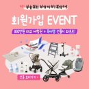 넥스트아토 | 베이비 페어_48회 베페 무료입장&amp;27종 선물 받기 TIP