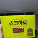 GS25 삼척금빛점 | gs25편의점 신상과자 두바이스타일 쵸코하임 가격, 후기