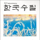 한국수필 2024년 02월호(통권 348호) 이미지