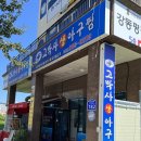 정자생아구찜 이미지