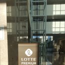 롯데프리미엄 푸드마켓 일원점 이미지