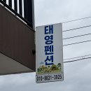 태영 | [여행] 포항 월포 태영펜션 후기