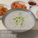 맛디아식당