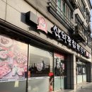 신의주찹쌀순대(해도점) 이미지