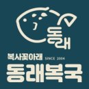 삼성복국 이미지
