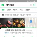 차돌풍명지국제