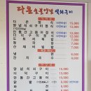 다온석쇠구이 이미지