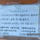 카페타임슬라이스