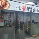 가산왕족발순대국 티스토리