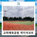 교하체육공원 이미지