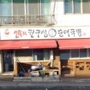 권구성순대국밥 이미지