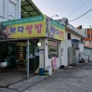 바다쌈밥 네이버블로그