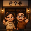 [이천]이천 한우/중리동 소고기 한우뭉/맛있고 가격까지 저렴한 한우집 방문후기