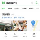 청평가든 이미지