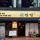 동광로3길 18 (7) | [전주] “만만 전북대점” | 전북대 신상 술집 모임 장소로 추천하는 솔직후기 |
