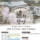 봄의향연 이미지