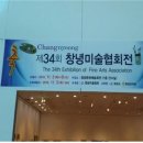 창녕미술협회전 이미지