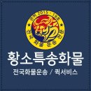 퀵과화물
