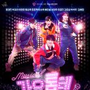 뮤지컬 [가요톱텐] 이미지