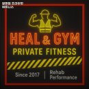 힐앤짐 프라이빗 휘트니스 이미지