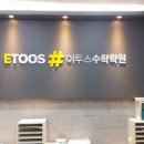 이투스수학죽전
