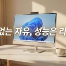 와우게임PC | 100만원대 일체형 PC로 영상 편집 가능할까? HP 2025 라이젠7 솔직 후기