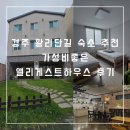 경주 황리단길 숙소 추천 가성비좋은 앨리게스트하우스 후기