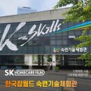 한국잡월드 숙련기술체험관 기관단열필름 시공후기 클래식20 적용 사례
