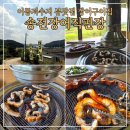 용인 이동저수지맛집, 숯불장어 한판 먹고 온 송전장어직판장 후기
