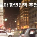 제주로와민박