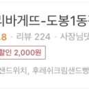 파리바게뜨도봉1동점