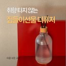 비우고채우는숲 | 호텔디퓨저 집들이선물 추천 무해숲 생화향 후기