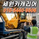 개인화물78 | 법인차량탁송 후기 78건 증명 화성 군포 장거리 안전 운송
