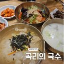 곡리의국수