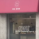 이슬제과점