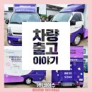한웅베어스타운 | 방문목욕자동차 출고 코아스 “부산 중구 한울타리노인복지센터”