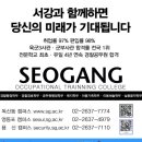 (재)서강직업전문학교청량리캠퍼스 | 일반경비원신임교육후기(2018.09.19~09.21)