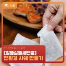 호국산업환경 | 친환경 샤쉐 만들기 / 스마트모빌리티도시 개발...재송중학교학생초청, 병역진로설계지원센터체험행사후기