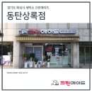 상록세탁수선 이미지