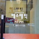 인성에스테틱 이미지