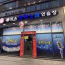 에이스 노래연습장 이미지