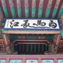 부소산성 사자루 이미지