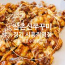 신쭈꾸미 직영점 이미지