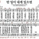 새찬송가 23장 - 만 입이 내게 있으면 (듣기/ 가사/ 악보/ mp3) 이미지