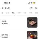 하누돈 - 포천시 | 하누돈
