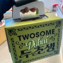 순이네농장 | 역시 대기업이 잘하네, 대구 투썸플레이스 두초생 예약 맛 후기